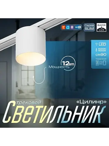 Светильник трековый магнитный slim