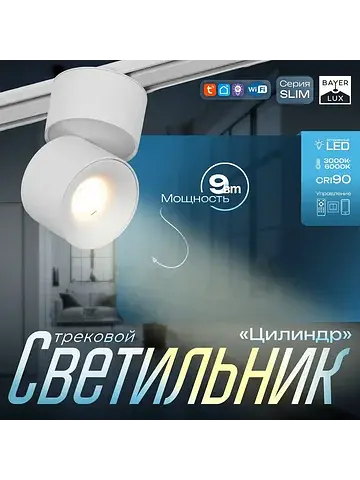 Светильник трековый магнитный slim