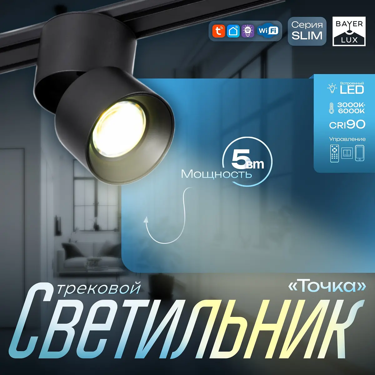 Светильник трековый магнитный BayerLux Slim Dot 5 Вт черный