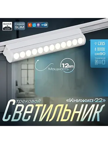 Светильник трековый магнитный slim