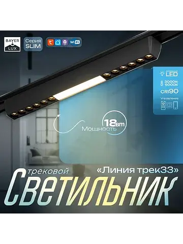 Светильник трековый магнитный slim