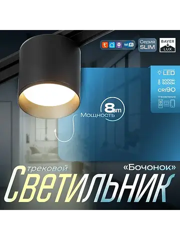 Светильник трековый магнитный slim