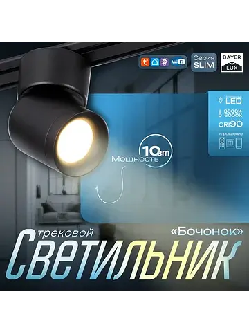 Светильник трековый магнитный slim