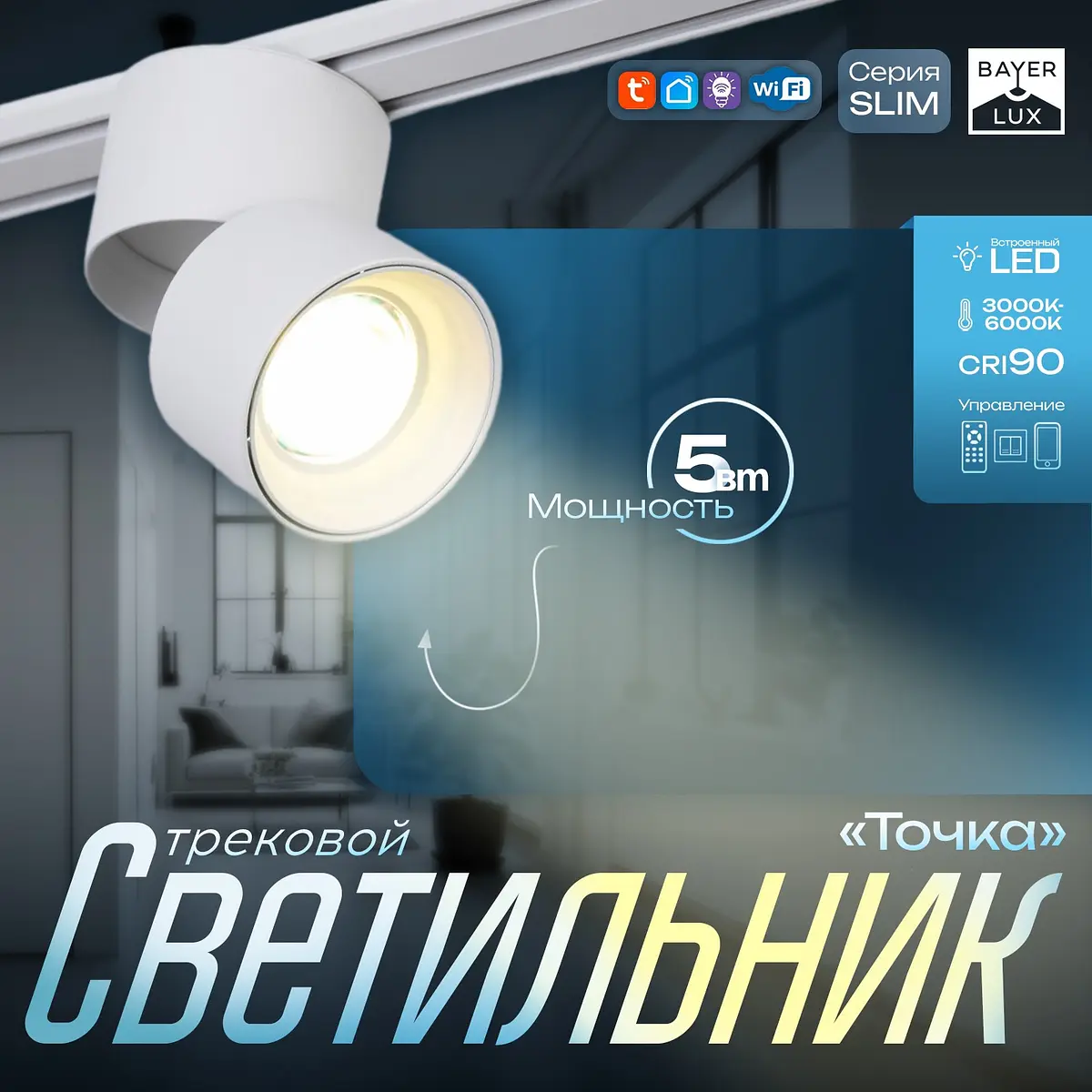 Светильник трековый магнитный BayerLux Slim Dot 5 Вт белый