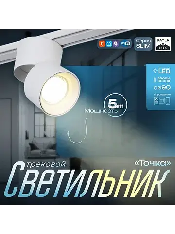 Светильник трековый магнитный slim