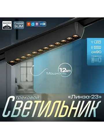 Светильник трековый магнитный slim