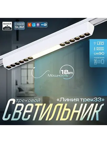 Светильник трековый магнитный slim