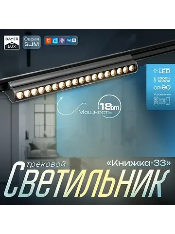 Светильник трековый магнитный slim