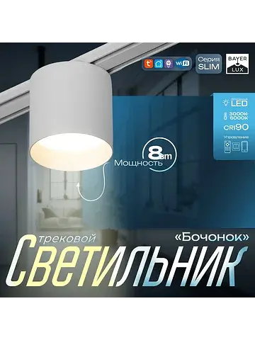 Светильник трековый магнитный slim