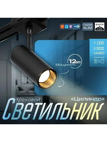 Светильник трековый магнитный slim