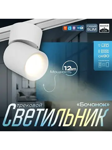 Светильник трековый магнитный slim