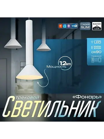 Светильник трековый магнитный slim