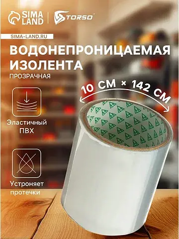 Водонепроницаемая клейкая лента, пвх, пр