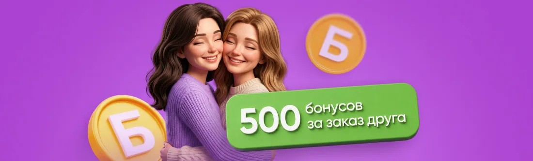 Приглашайте друзей