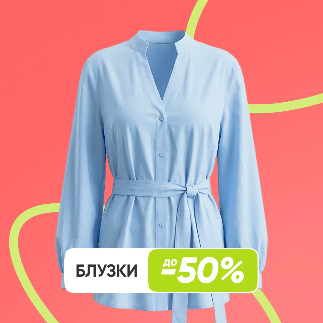 Блузки