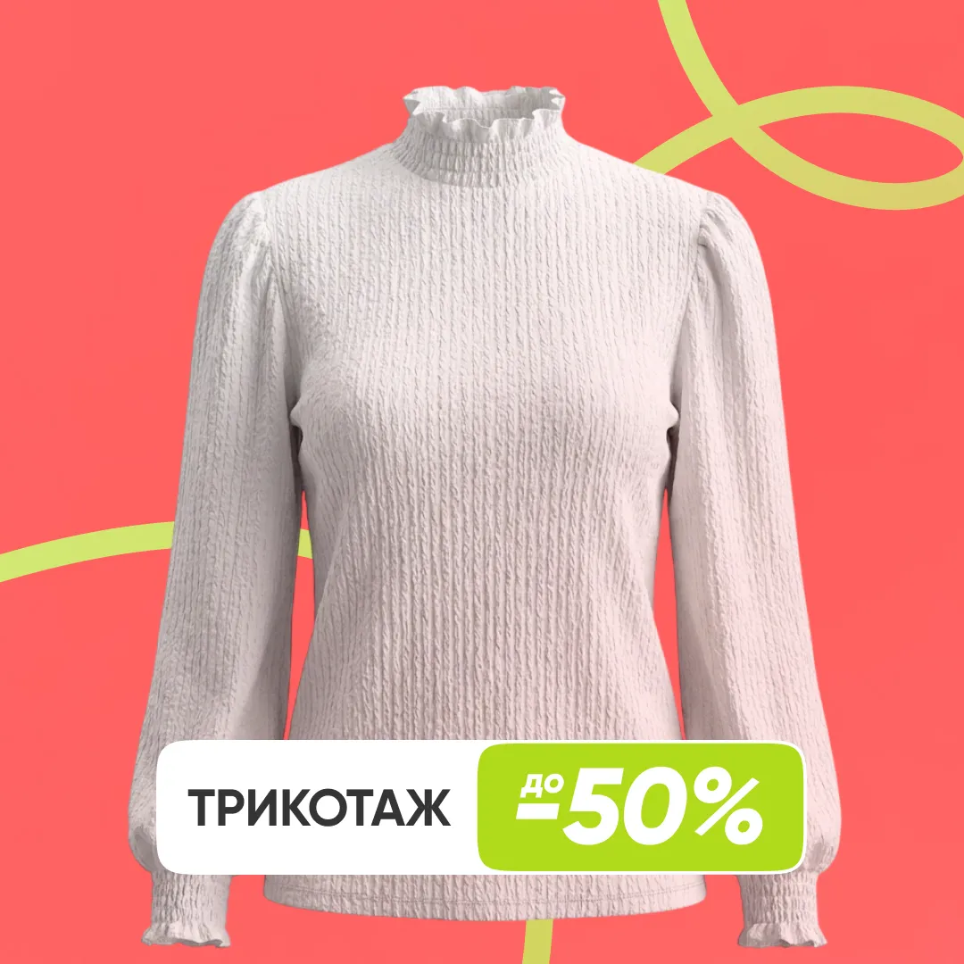 Трикотаж