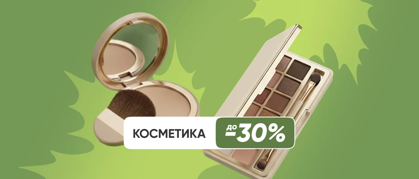Косметика